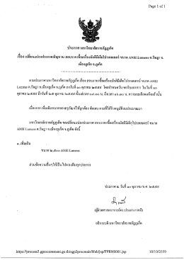 เปลี่ยนแปลงประกาศเชิญชวน - มหาวิทยาลัยราชภัฏภูเก็ต