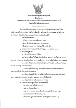 ประกาศกรมสนธิสัญญาและกฎหมาย เรื่อง ตำแหน่งนักวิจัยด้านกฏหมายทะเล