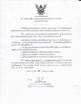 ตำแหน่งนักวิชาการศึกษา (หมดเขต 17 ต.ค. 2559)