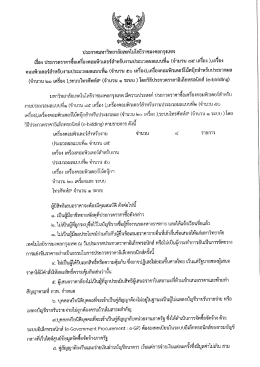 Page 1 ประกาศมหาวิทยาลัยเทคโนโลยีราชมงคลกรุงเทพ ๘ - 3 - - -