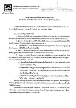 ประกาศเชิญชวน สืบราคา การจัดจ้างผลิตป้ายไวนิลขนาด 10X25 เมตร พร้อม