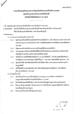 (หัวฉีดน้ำรัศมีไม่น้อยกว่า 35 เมตร) คกท. 2557-1