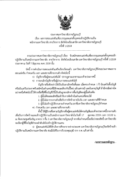 Page 1 ประกาศมหาวิทยาลัยราชภัฏธนบุรี เรื่อง ผลการสอบแข่งขันเพื่อบรรจุ