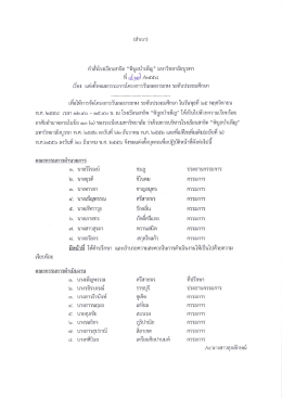 คำสั่งลอยกระทงประถมศึกษา