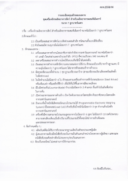 ชุดเครื่องจักรผลิตอาหารสัตว์ สำหรับผลิตอาหารผสมทีเอ็มอาร์