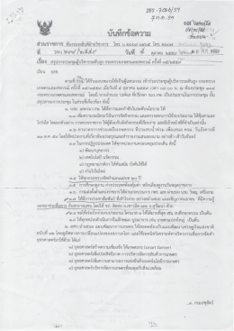 สรุปการประชุมผู้บริหารระดับสูง กระทรวงเกษตรและสหกรณ์ ครั้งที่ ๓๕ / ๒๕๕๙