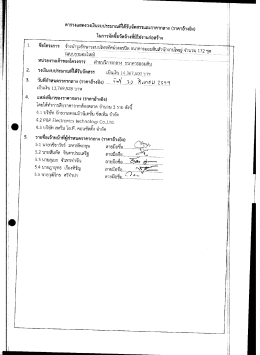 Page 1 ตารางแสดงวงเงินงบประมาณที่ได้รับจัดสรรและราคากลาง (ราคา