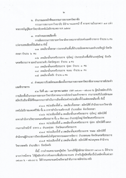 Page 1 lg) e sy =# = ar ๒. อำนาจและหน้าทีของกรรมการสภามหาวิทยาลัย