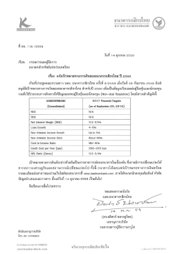 Page 1 ที ลก, 1 16 /2559 วันที 14 ตุลาคม 2559 เรียน กรรมการและ