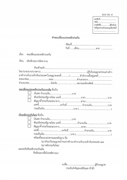 Page 1 หลักฐานครบถ้วนและถูกต้องวันที่ - ºl