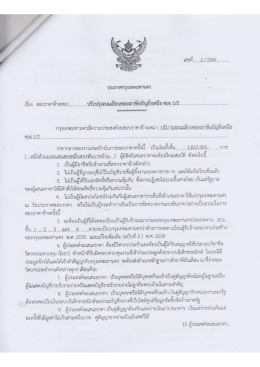 Page 1 เลขที่......2/2560........... ประกาศกรุงเทพมหานคร เรื่อง สอบราคา