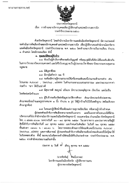 ประกาศรับสมัคร