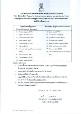 Page 1 ประกาศ ภาควิชาวิศวกรรมไฟฟ้า คณะวิศวกรรมศาสตร์ จุฬาลงกรณ์