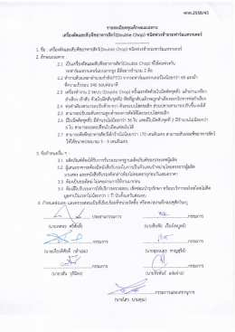 (Double chop) ชนิดพ่วงท้ายรถฟาร์มแทรกเตอร์ คกท. 2558-45