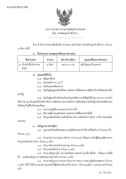 ประกาศรับสมัคร