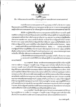 Page 1 คำสังกระทรวงเกษตรและสหกรณ์ ที่ ๓/R\H /๒๕๕๙ เรื่อง คำสั่ง