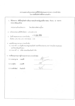 ราคาอ้างอิง - วิทยาลัยสารพัดช่างระยอง