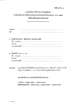 Page 1 สิงทีส่งมาด้วย ๒ แบบตอบรับการเข้าร่วมการประชุมสัมมนา การมอบ