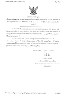 Scanned Document - สำนักงานสาธารณสุขจังหวัดพิษณุโลก