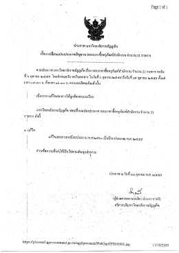 Page 1 - , Pago 1 of 1 ประกาศ มหาวิทยาลัยราชภัฏภูเก็ต #- - 1# .----
