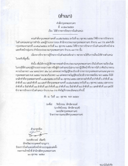 Page 1 (สำเนา) คำสังกรุงเทพมหานคร */ 6กol606ก/ไ6)๕๕Gง เรีอง ให้