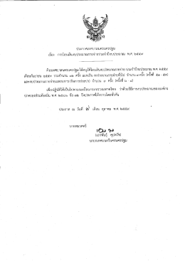 การโอนเงินงบประมาณรายจ่ายประจำปีงบประมาณ พ.ศ.2559