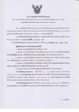 Page 1 ประกาศศูนย์พัฒนาเด็กเล็กบ้านแม่ฮะ เรื่อง สอบราคาโครงการจ้าง