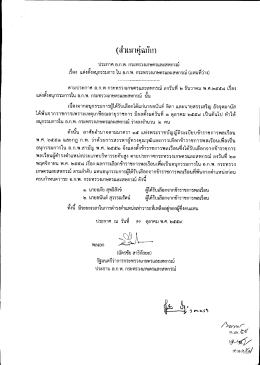 Page 1 (tiาเนาคู่นเไ11) ประกาศ อ.ก.พ. กระทรวงเกษตรและสหกรณ์ เรือง