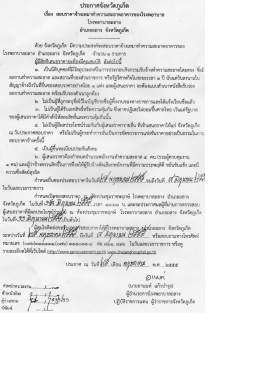 Page 1 ประกาศจังหวัดภูเก็ต เรื่อง สอบราคาจ้างเหมาทำความสะอาดอาคาร