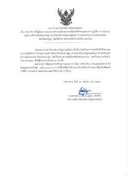 อ่านรายละเอียดเพิ่มเติม - มหาวิทยาลัยราชภัฏสวนสุนันทา