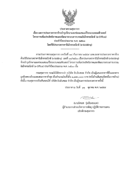 เอกสารแนบ - กรมศุลกากร