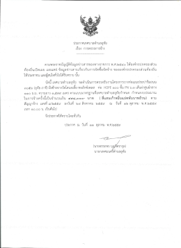 ประกาศ เรื่อง ตรวจรับงานโครงการวางท่อเมนประปาริม