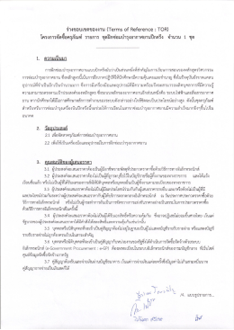 ประกาศ ร่าง TOR เรื่องชุดฝึกซ่อมบำรุงอากาศยานปีกตรึง จำนวน 1 ชุด