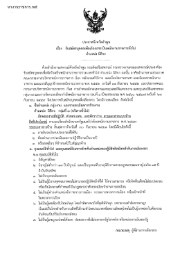 ประกาศรับสมัคร