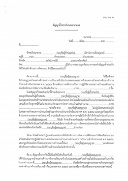 Page 1 ||| || W. E. H _ สัญญาคำประกันของธนาคาร பேரி