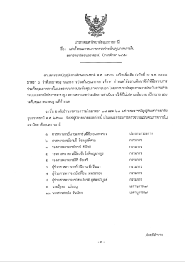 Page 1 ประกาศมหาวิทยาลัยอุบลราชธานี เรือง แต่งตั้งคณะกรรมการตรวจ