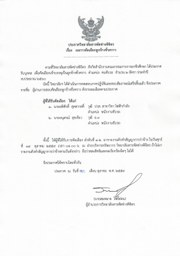 Page 1 1 -A ประกาศวิทยาลัยสารพัดช่างพิจิตร เรือง ผลการคัดเลือกลูกจ้างชั