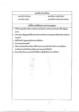 Page 1 กองบริการบำรุงรักษา – แผนกบริการวิศกรรม – แผนกจัดการงาน