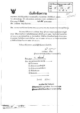 Page 1 (4)***4 ส่วนราชการ...สำนักวิจัยและพัฒนาการเกษตรเขตที่ ๕.อำเภอ