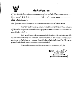 แจ้งเวียนตำแหน่งว่าง (05/10/2559)