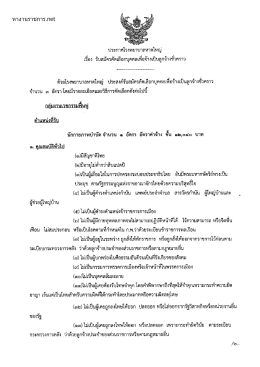 ประกาศรับสมัคร