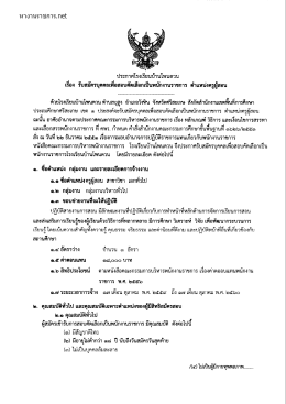 ประกาศรับสมัคร