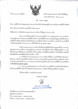 ไฟล์ที่ 1 - สำนักพัฒนาระบบบริหารงานบุคคลและนิติการ