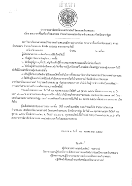 Page 1 ประกาศมหาวิทยาลัยเกษตรศาสตร์ วิทยาเขตกำแพงแสน เรือง สอบ