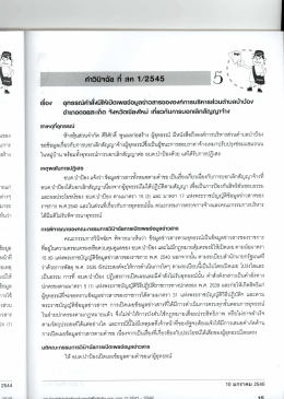 Page 1 คำวินิจฉัย ที่ สค 1/2545 เรีอv อุnธsณ์คำสัvมิให้เปิตIwยข้อมูลข่าวสา