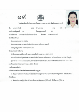 Page 1 @ON ใบสมัครเลือกตั้งเป็นกรรมการในคณะกรรมการสภาวิชาชีพ