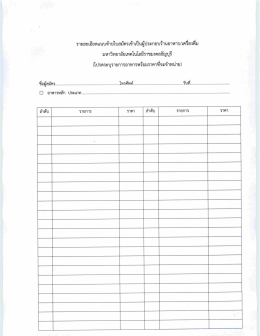 ใบสมัคร2 - มหาวิทยาลัยเทคโนโลยีราชมงคลธัญบุรี