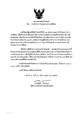 Page 1 ประกาศศาลจังหวัตหลี่มสัก -# ๕๒4 + 4, = 4x เรือง การเปิดทำการวัน