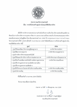 Page 1 ประกาศ คณะวิศวกรรมศาสตร์ ๘ , or s - 29
