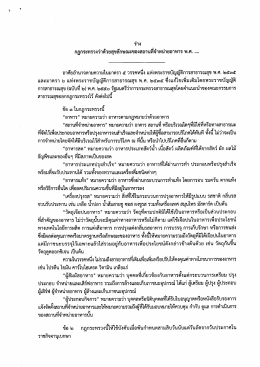 4. พ.ศ. - กระทรวงสาธารณสุข